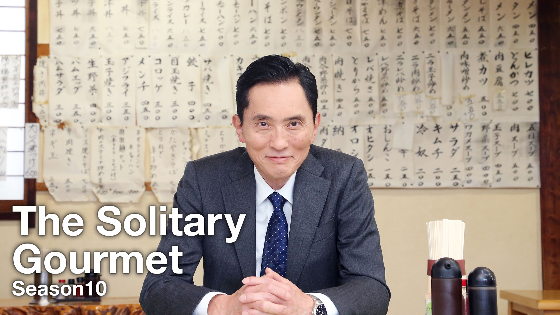 The Solitary Gourmet Season 10 poster
